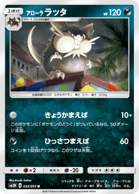 アローララッタ 035/51 — Burning Shadows Pokémon card