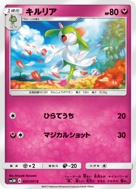 キルリア 037/51 — Burning Shadows Pokémon card