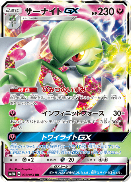サーナイトGX 038/51 — Burning Shadows Pokémon card