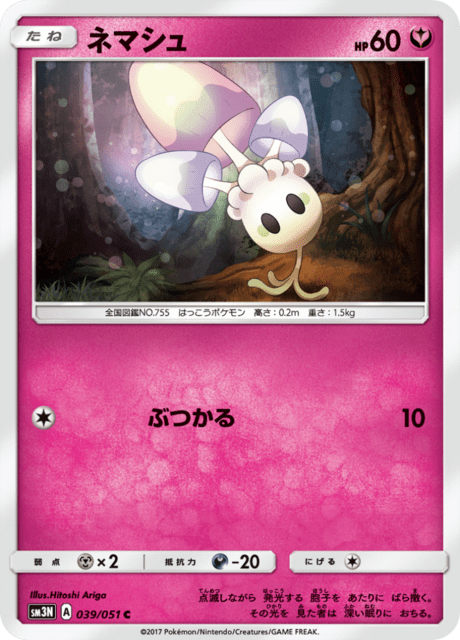 ネマシュ 039/51 — Burning Shadows Pokémon card