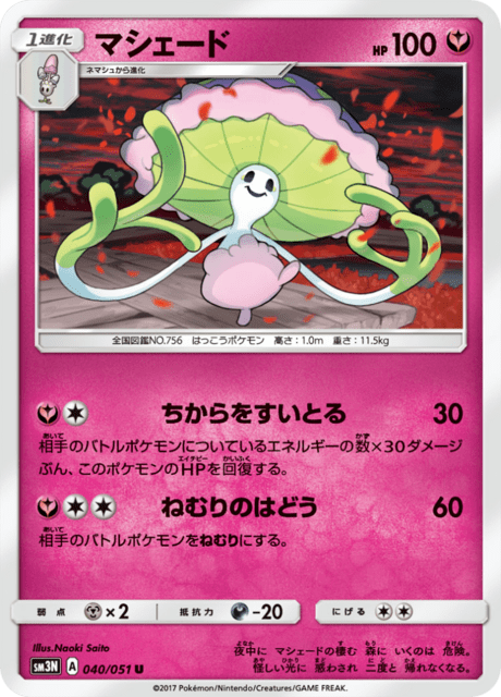 マシェード 040/51 — Burning Shadows Pokémon card