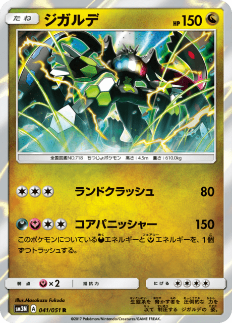 ジガルデ 041/51 — Burning Shadows Pokémon card