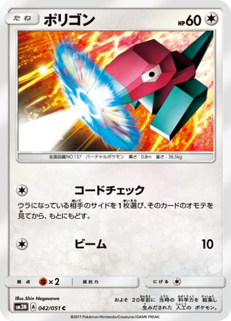 ポリゴン 042/51 — Burning Shadows Pokémon card