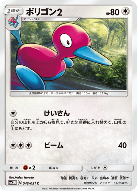 ポリゴン2 043/51 — Burning Shadows Pokémon card