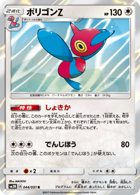 ポリゴンZ 044/51 — Burning Shadows Pokémon card