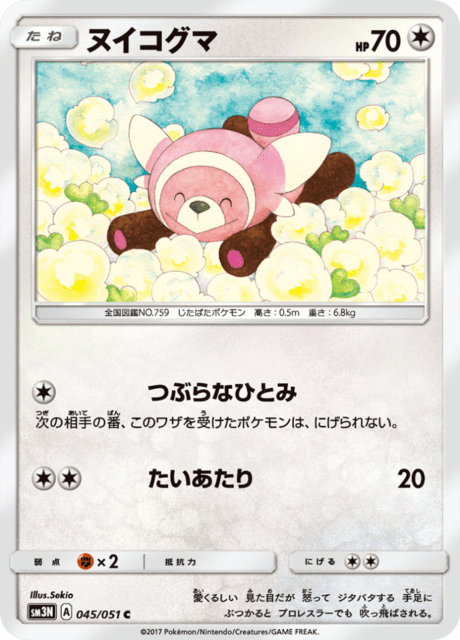 ヌイコグマ 045/51 — Burning Shadows Pokémon card