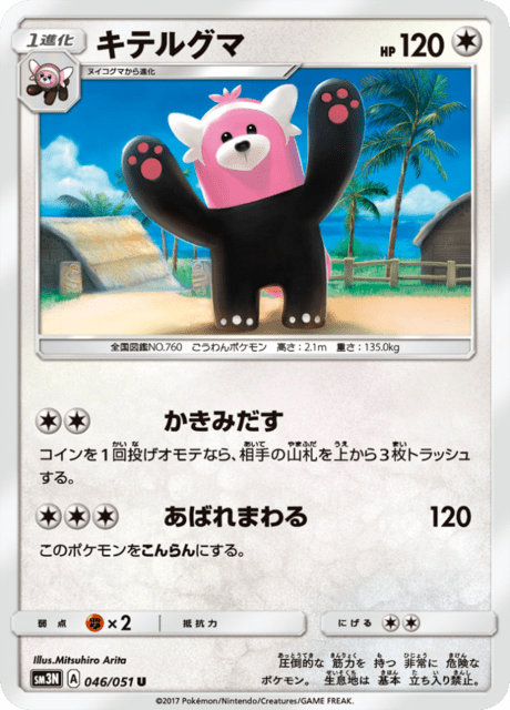 キテルグマ 046/51 — Burning Shadows Pokémon card
