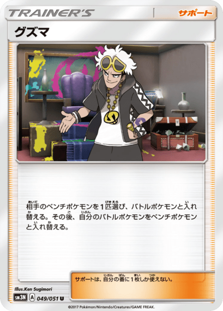 グズマ 049/51 — Burning Shadows Pokémon card