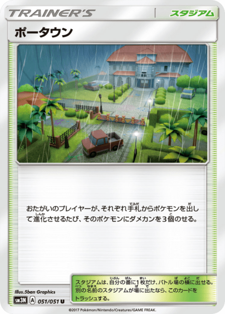 ポータウン 051/51 — Burning Shadows Pokémon card