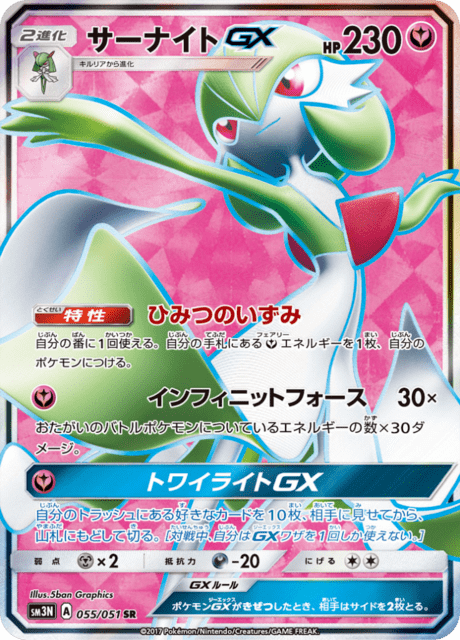 サーナイトGX 055/51 — Burning Shadows Pokémon card