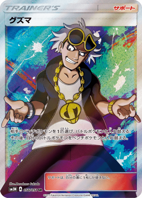 グズマ 056/51 — Burning Shadows Pokémon card