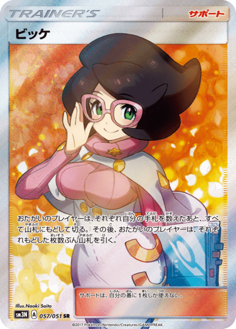 ビッケ 057/51 — Burning Shadows Pokémon card