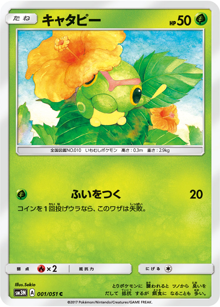キャタピー 002/51 — Burning Shadows Pokémon card