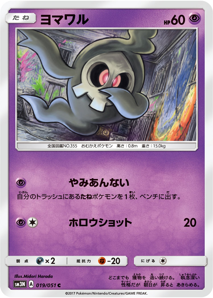 ヨマワル 057/51 — Burning Shadows Pokémon card
