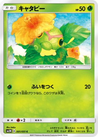 キャタピー 001/51 — Burning Shadows Pokémon card