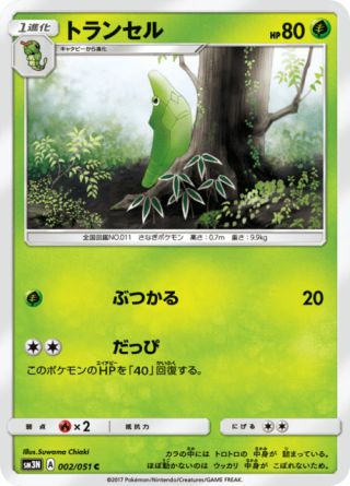 トランセル 002/51 — Burning Shadows Pokémon card