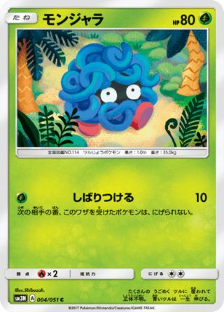 モンジャラ 004/51 — Burning Shadows Pokémon card