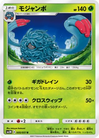 モジャンボ 005/51 — Burning Shadows Pokémon card