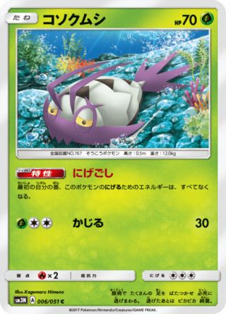 コソクムシ 006/51 — Burning Shadows Pokémon card