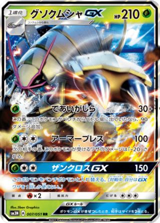 グソクムシャGX 007/51 — Burning Shadows Pokémon card