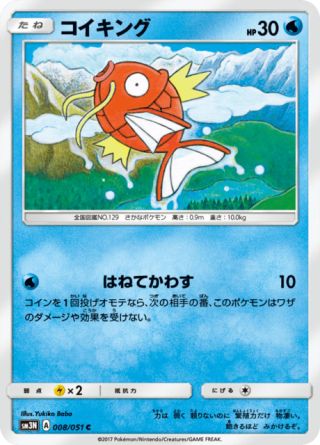 コイキング 008/51 — Burning Shadows Pokémon card