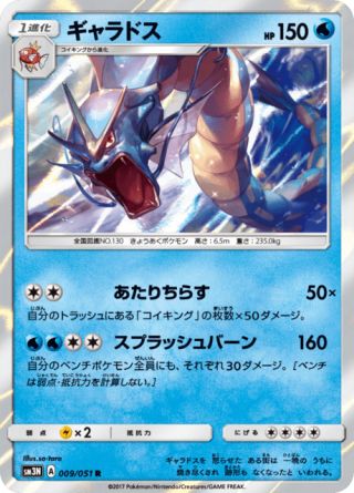 ギャラドス 009/51 — Burning Shadows Pokémon card
