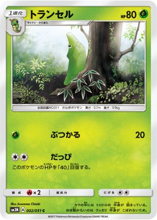 トランセル 006/51 — Burning Shadows Pokémon card