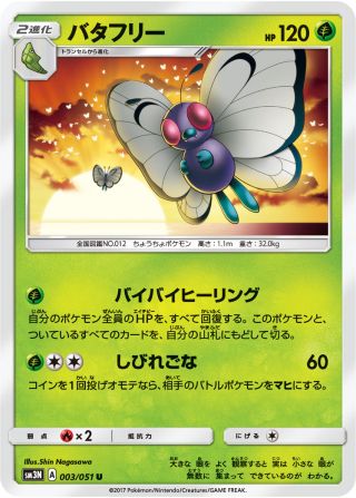 バタフリー 009/51 — Burning Shadows Pokémon card