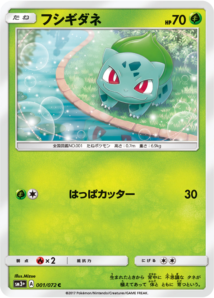 フシギダネ 001/72 — ひかる伝説 Pokémon card
