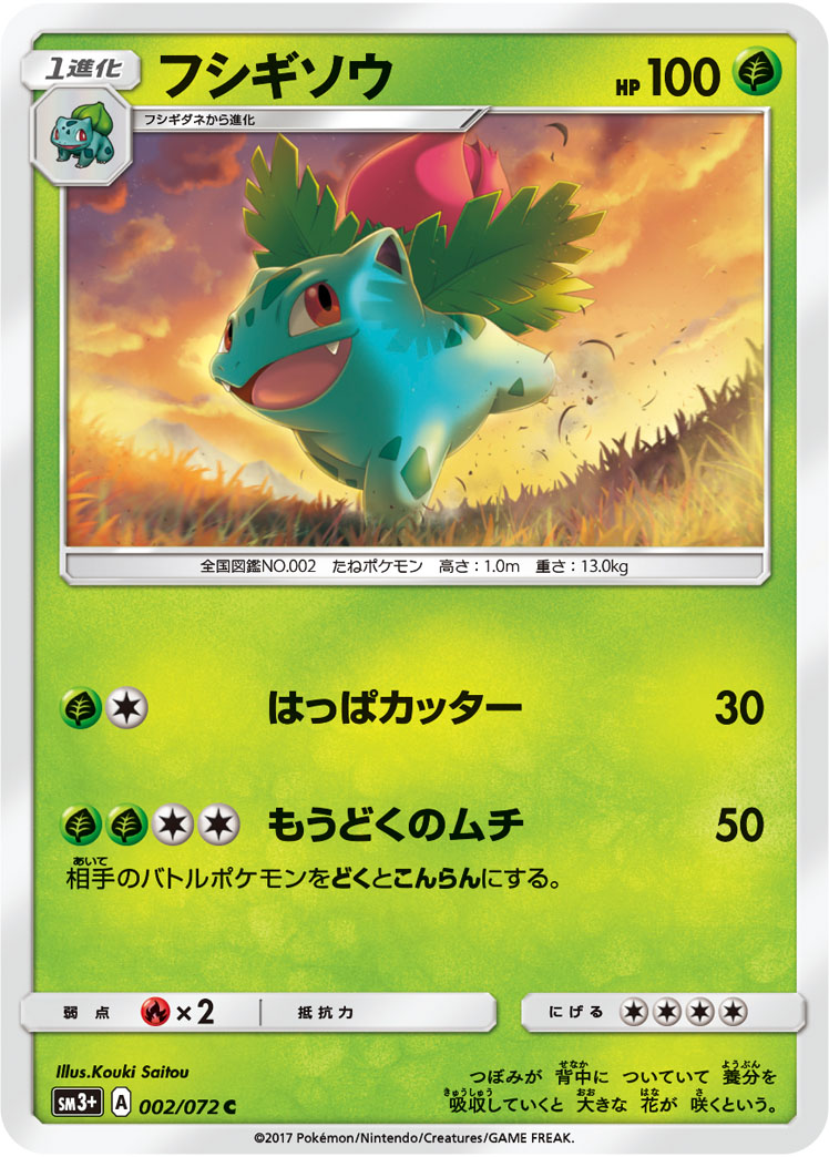 フシギソウ 002/72 — ひかる伝説 Pokémon card