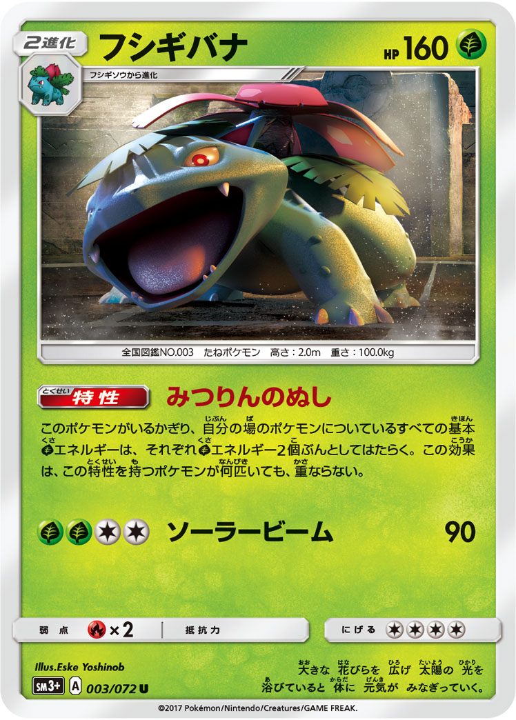 フシギバナ 003/72 — ひかる伝説 Pokémon card