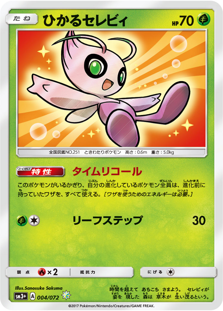 ひかるセレビィ 004/72 — ひかる伝説 Pokémon card