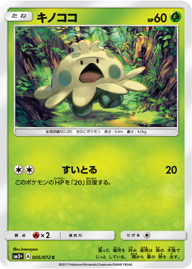 キノココ 005/72 — ひかる伝説 Pokémon card