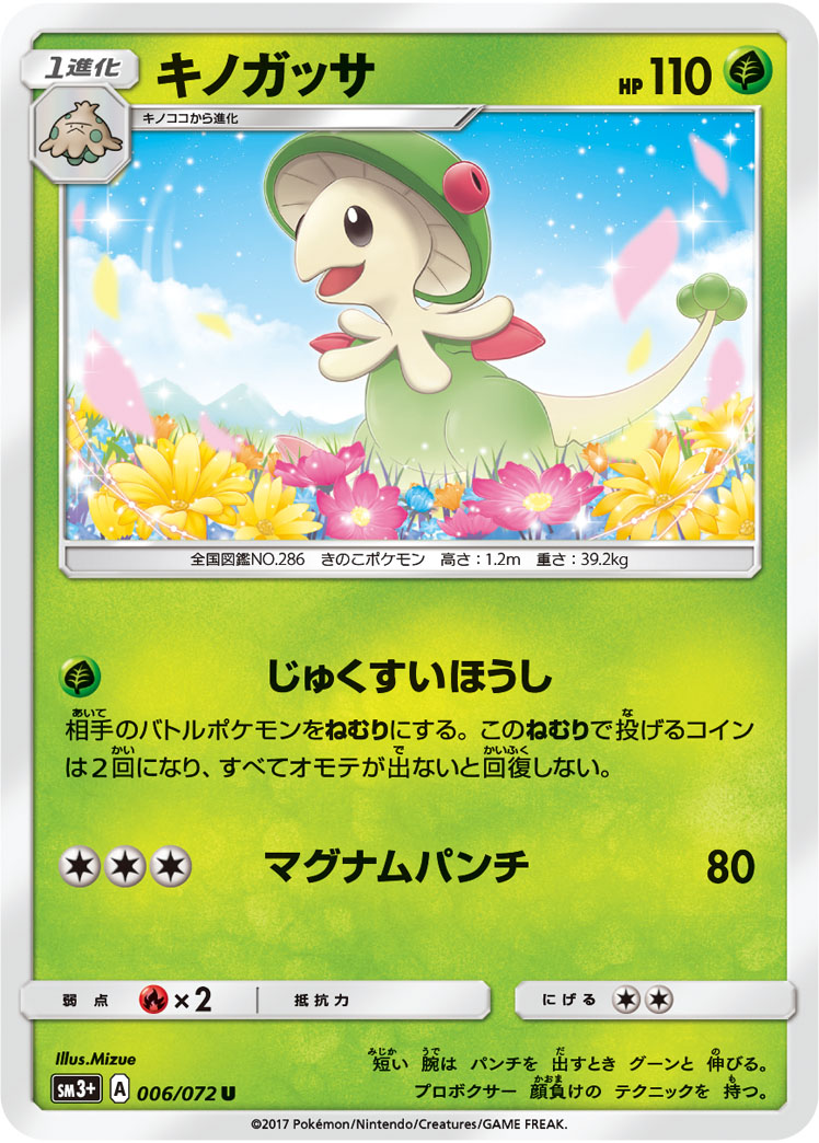 キノガッサ 006/72 — ひかる伝説 Pokémon card