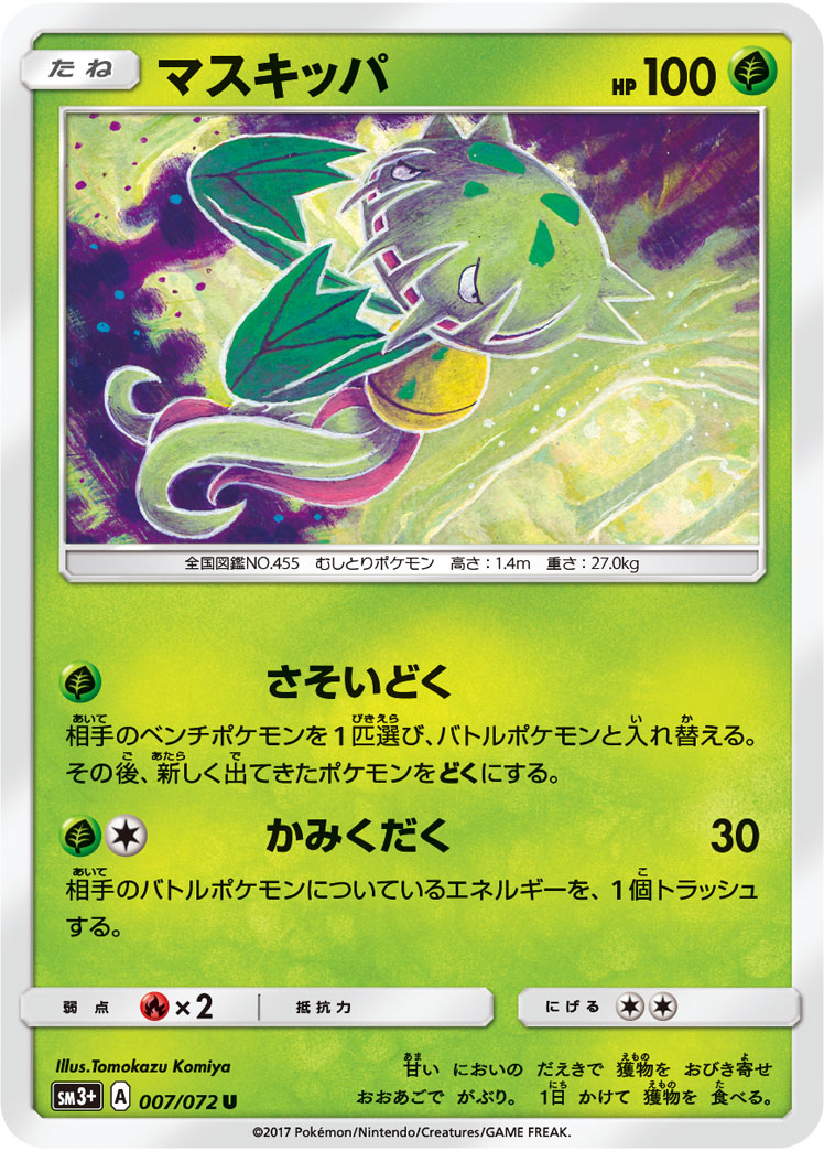 マスキッパ 007/72 — ひかる伝説 Pokémon card