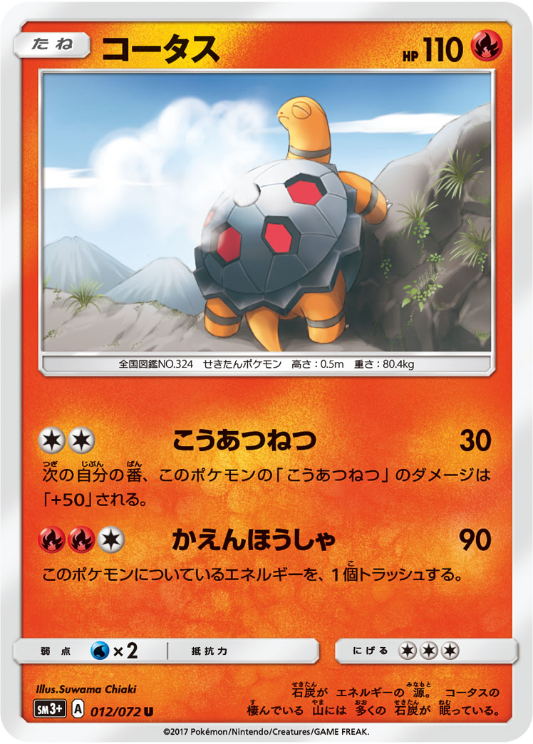 コータス 012/72 — ひかる伝説 Pokémon card