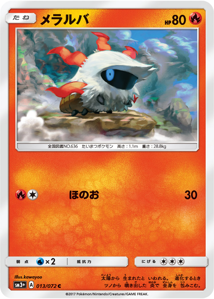 メラルバ 013/72 — ひかる伝説 Pokémon card