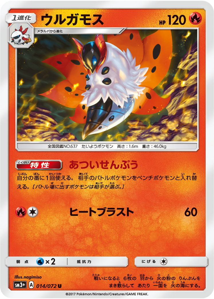 ウルガモス 014/72 — ひかる伝説 Pokémon card