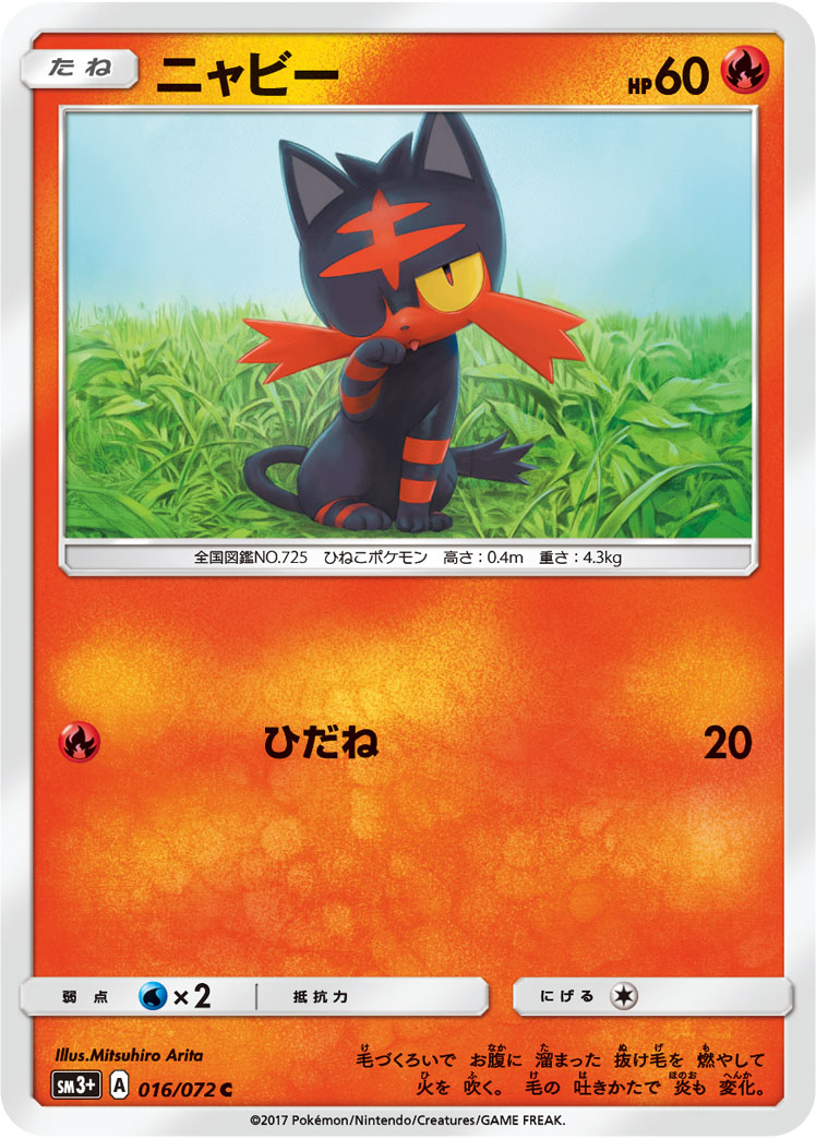 ニャビー 016/72 — ひかる伝説 Pokémon card