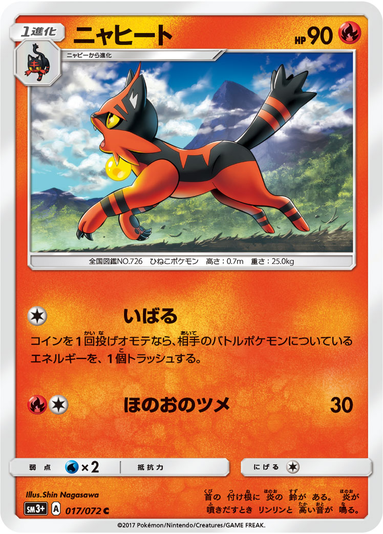 ニャヒート 017/72 — ひかる伝説 Pokémon card