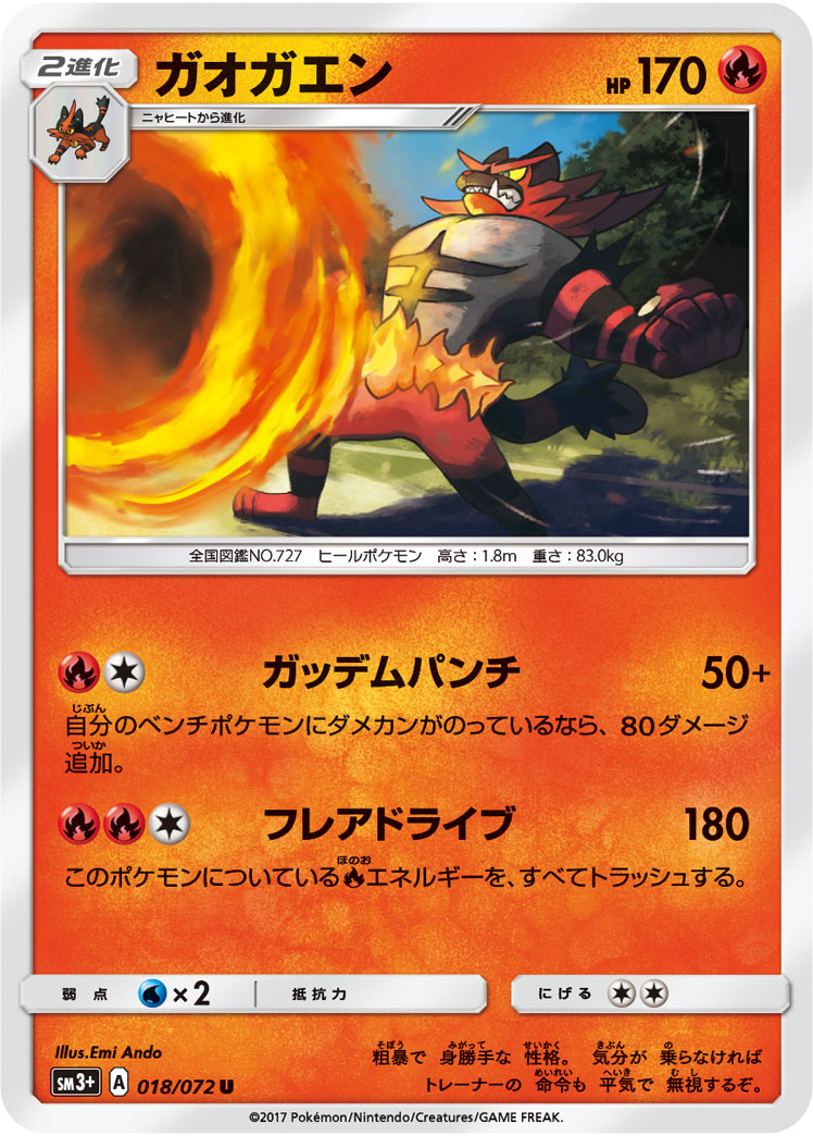 ガオガエン 018/72 — ひかる伝説 Pokémon card