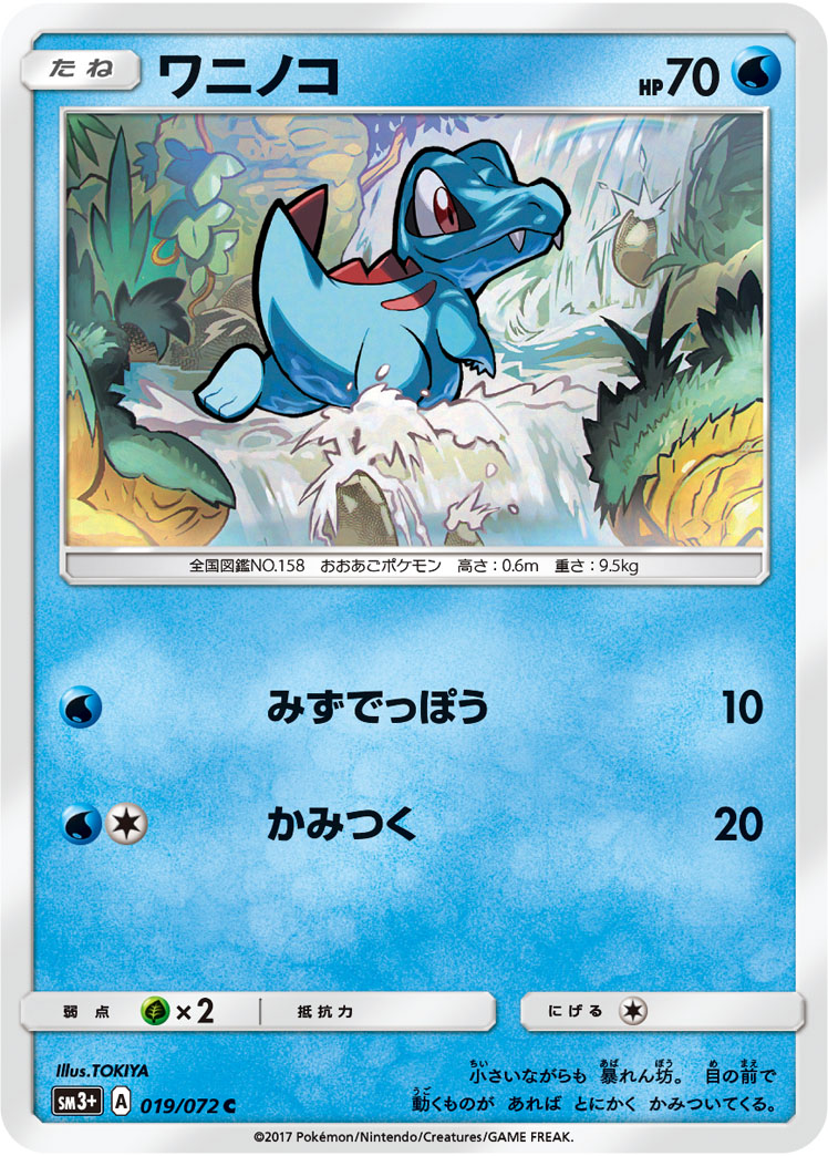 ワニノコ 019/72 — ひかる伝説 Pokémon card