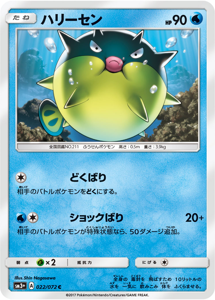 ハリーセン 022/72 — ひかる伝説 Pokémon card