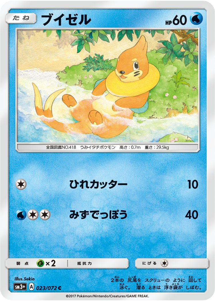 ブイゼル 023/72 — ひかる伝説 Pokémon card