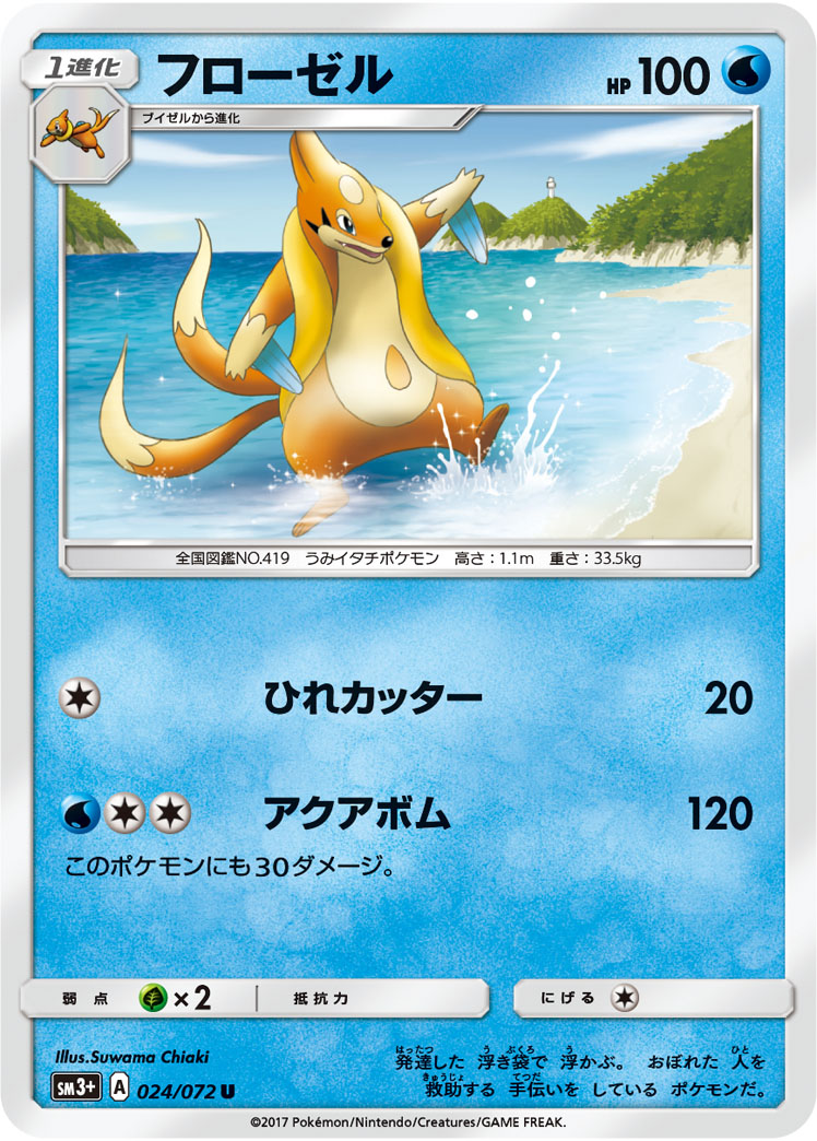 フローゼル 024/72 — ひかる伝説 Pokémon card