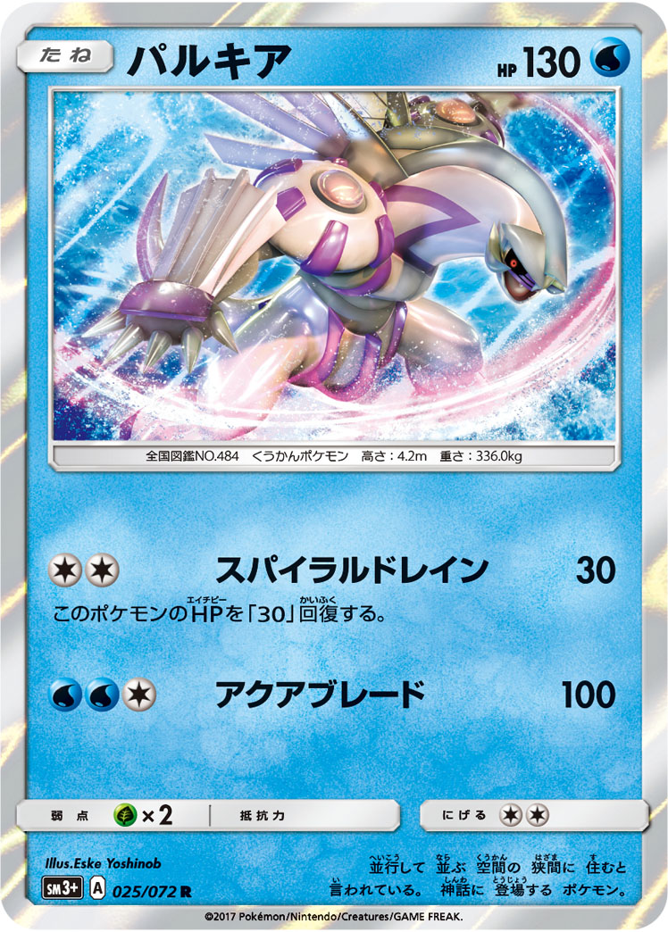 パルキア 025/72 — ひかる伝説 Pokémon card