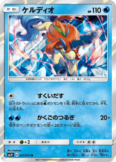 ケルディオ 027/72 — ひかる伝説 Pokémon card
