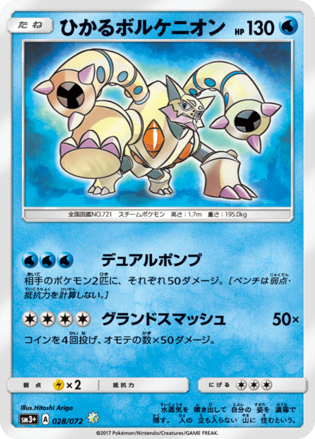 ひかるボルケニオン 028/72 — ひかる伝説 Pokémon card