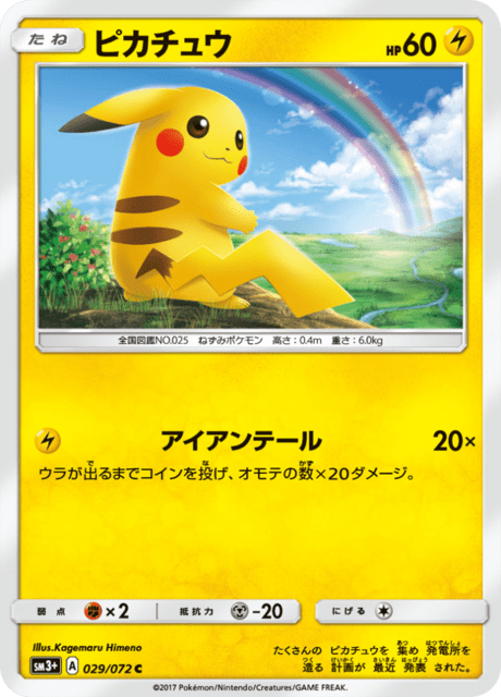 ピカチュウ 029/72 — ひかる伝説 Pokémon card