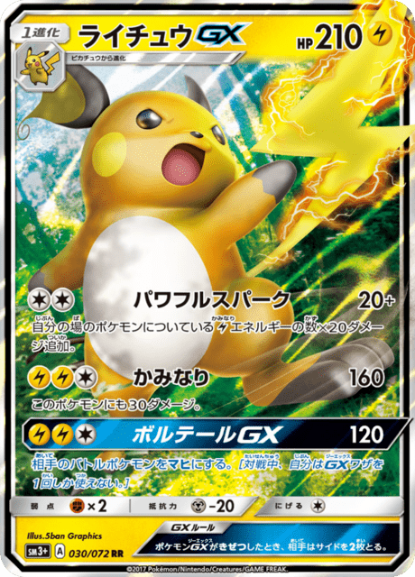 ライチュウGX 030/72 — ひかる伝説 Pokémon card
